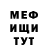 Меф VHQ Degr Me