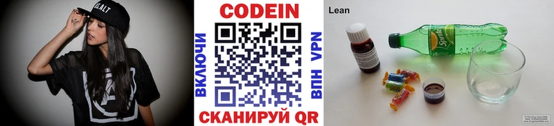 Купить  Гурьевск  Codein напиток Lean (лин) 
